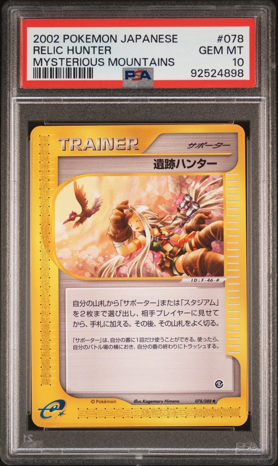 Relic Hunter