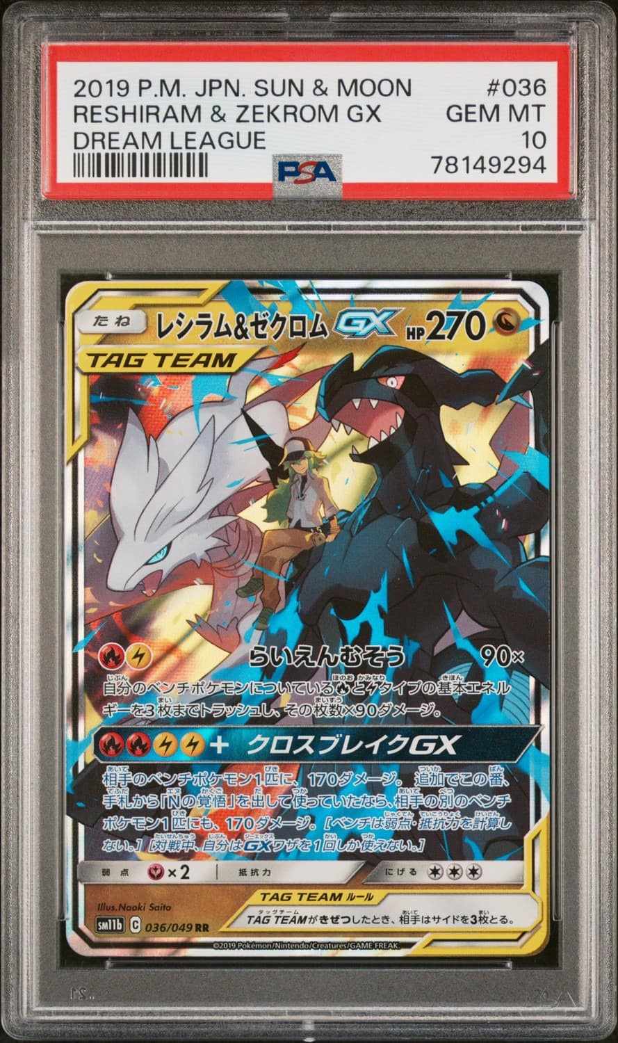 Reshiram & Zekrom Gx