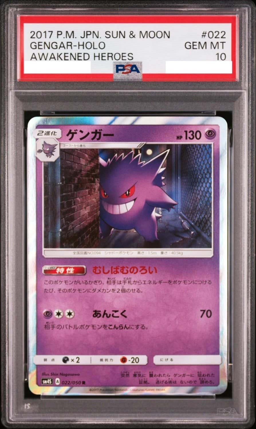 Gengar