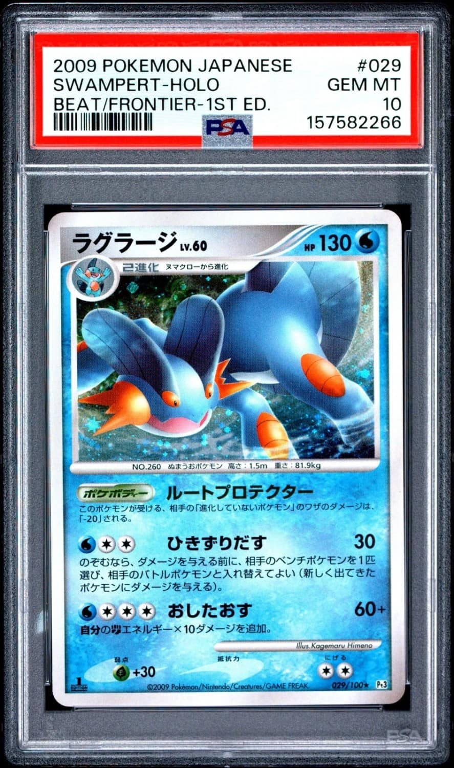 Swampert