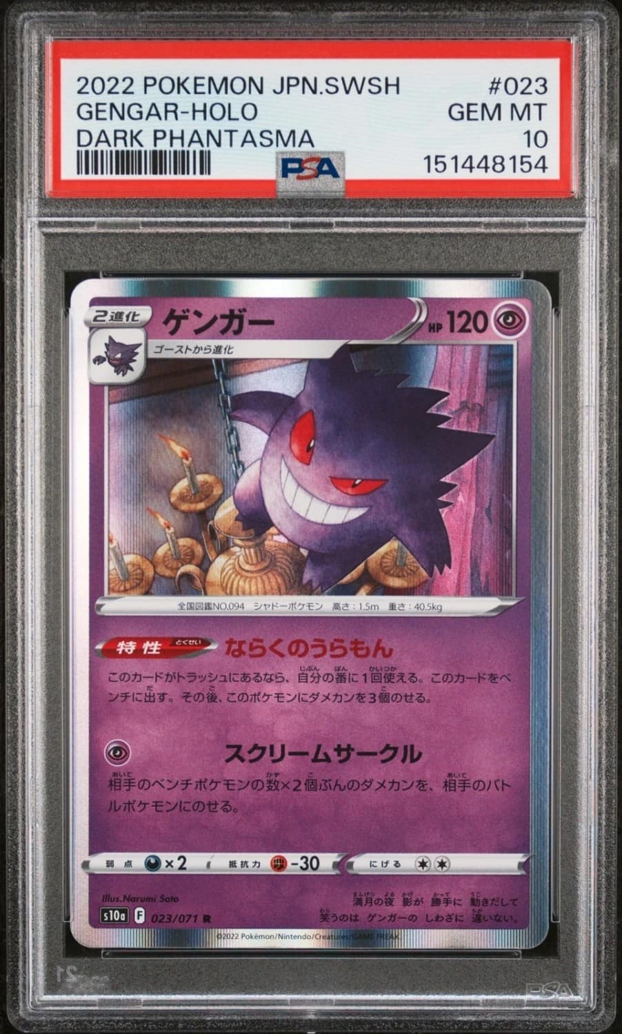 Gengar