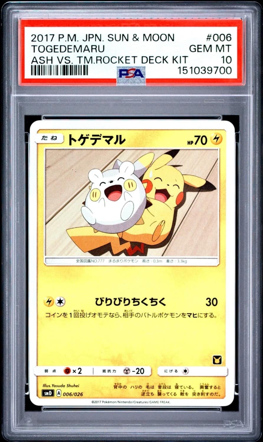 Togedemaru