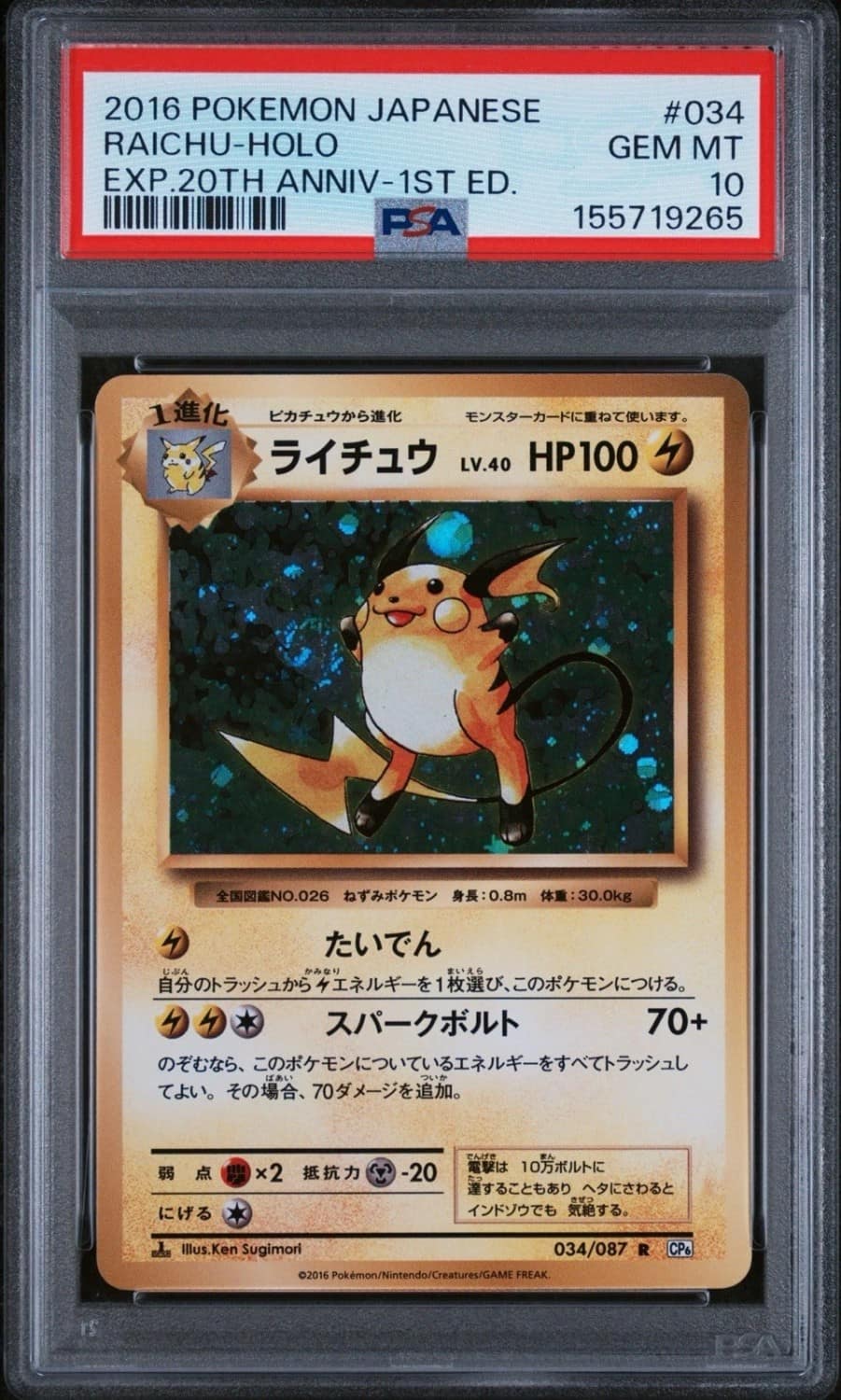 Raichu
