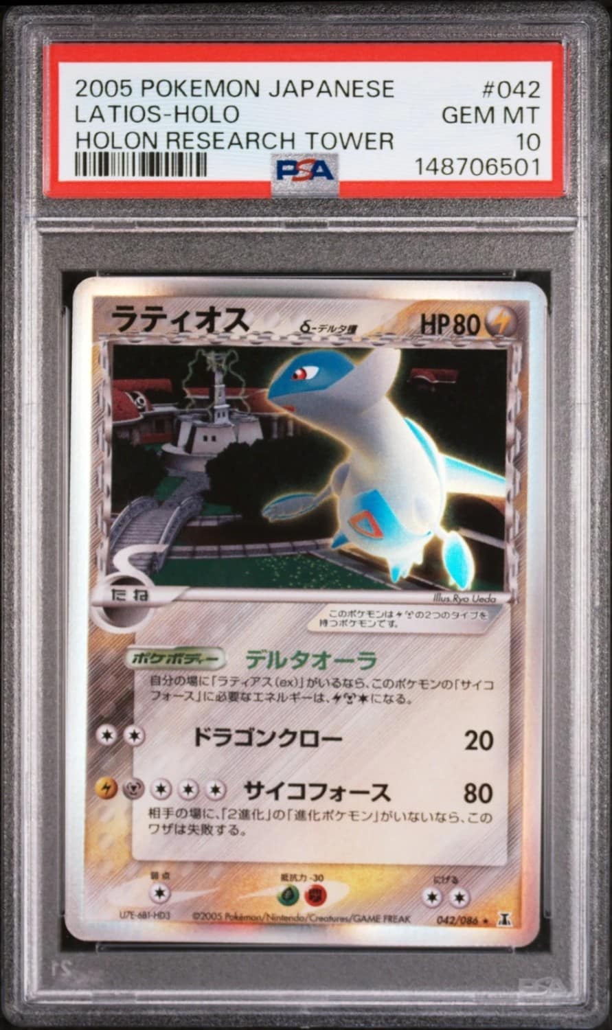 Latios