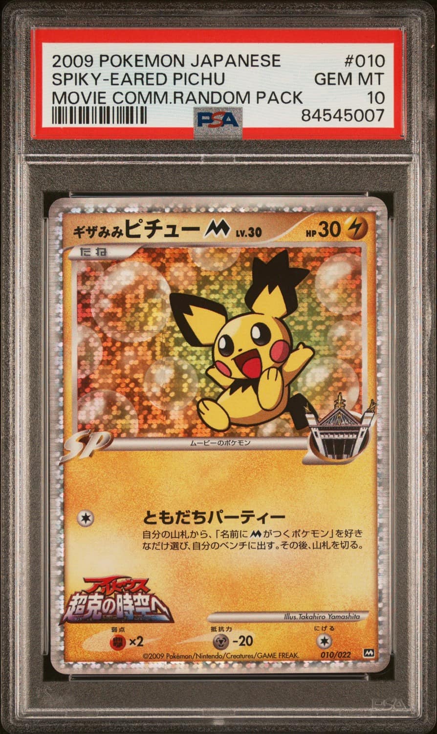 Spiky-Eared Pichu
