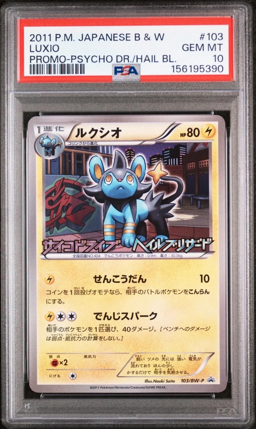 Luxio