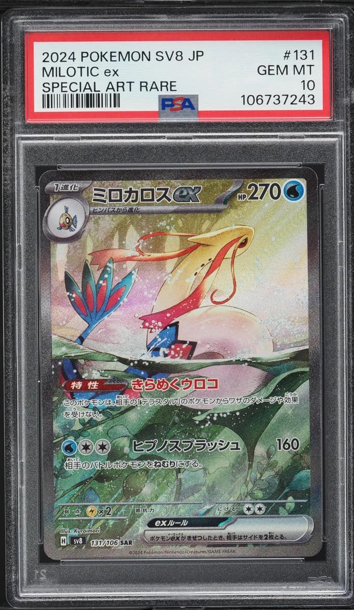 Milotic Ex