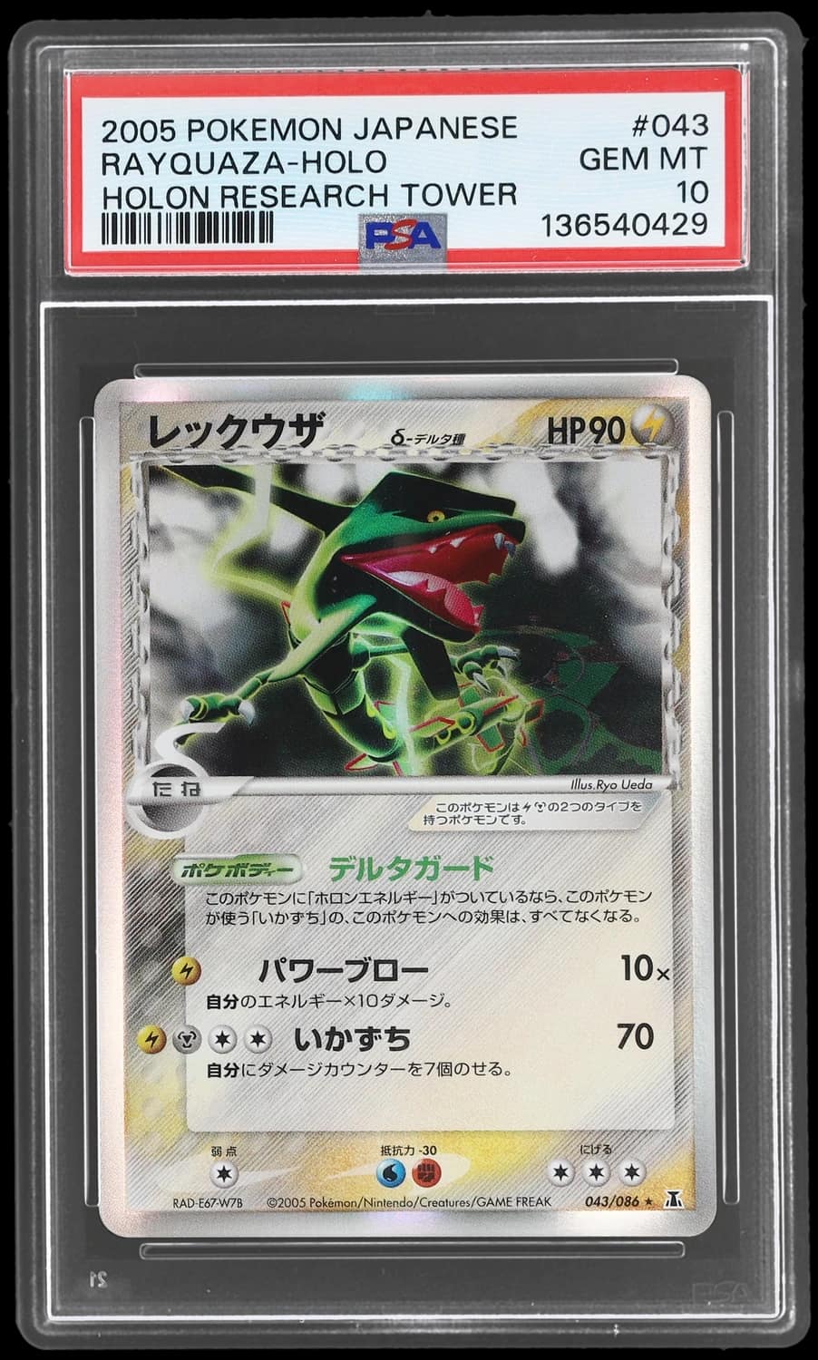 Rayquaza