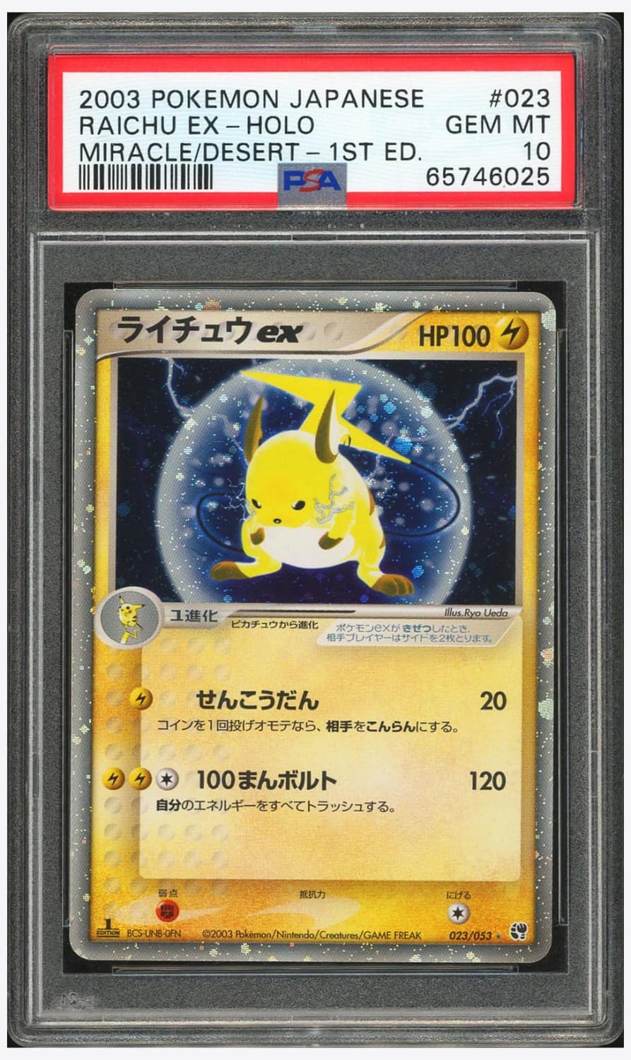 Raichu Ex