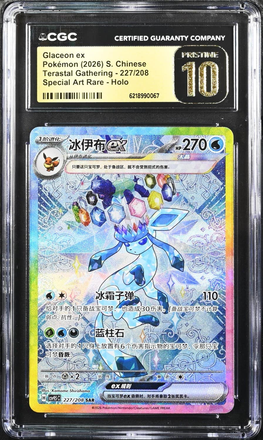 Glaceon Ex