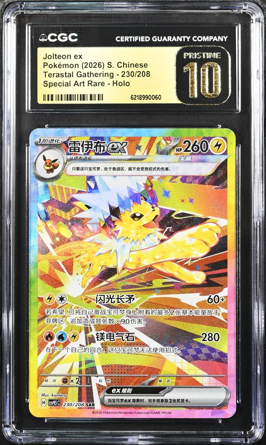 Jolteon Ex