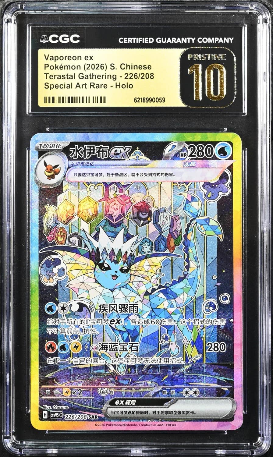 Vaporeon Ex