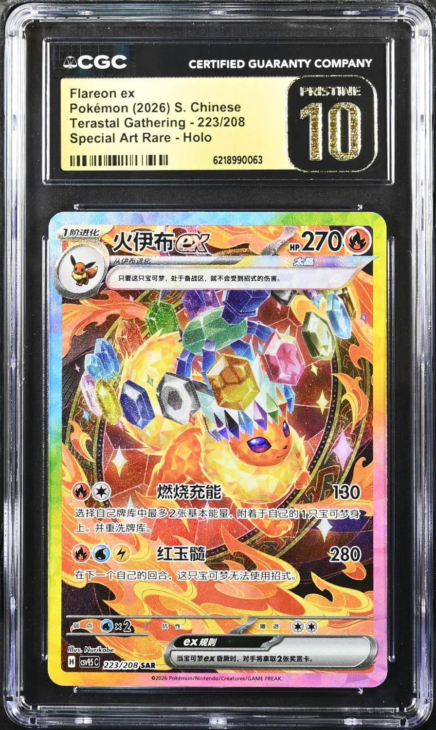 Flareon Ex