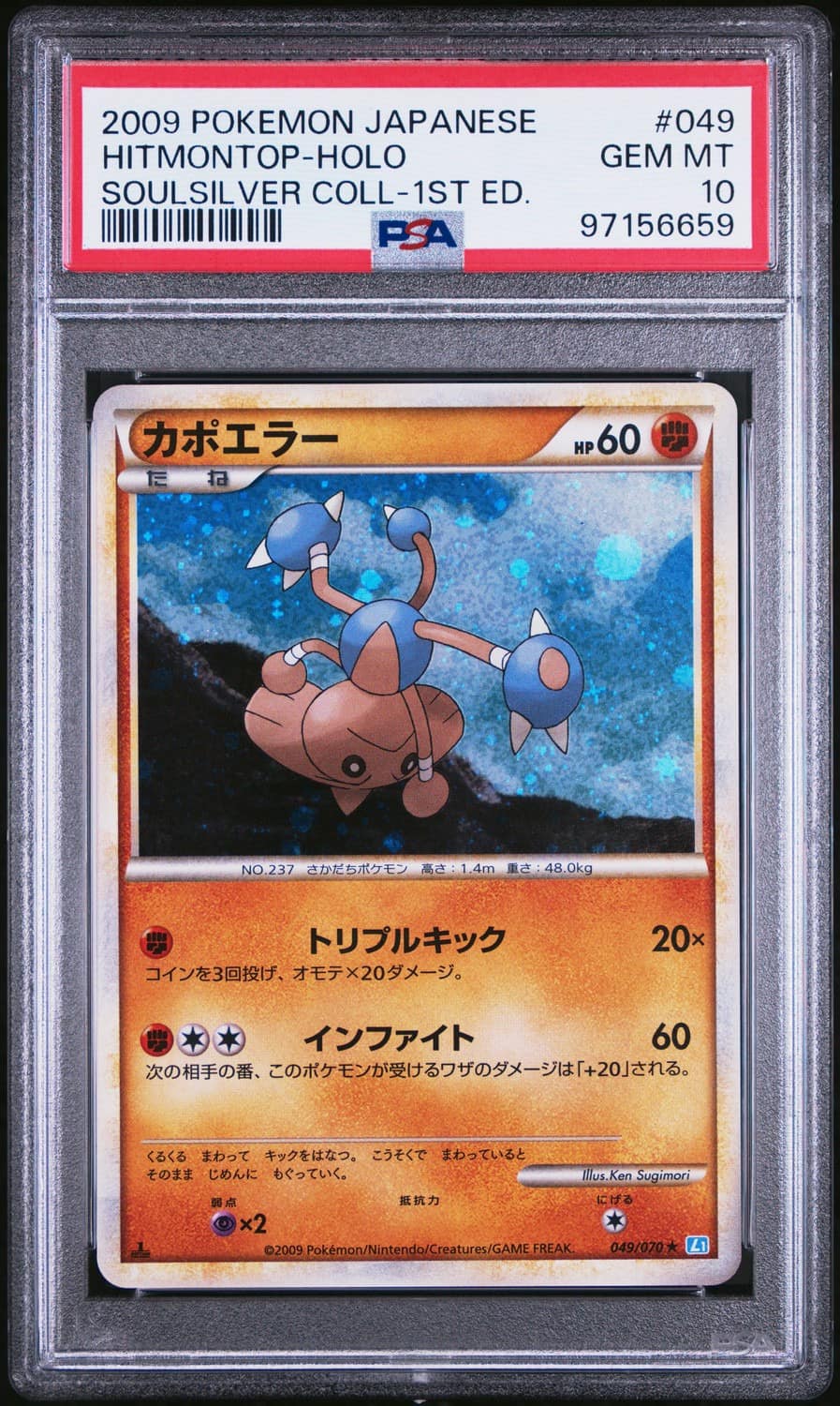 Hitmontop