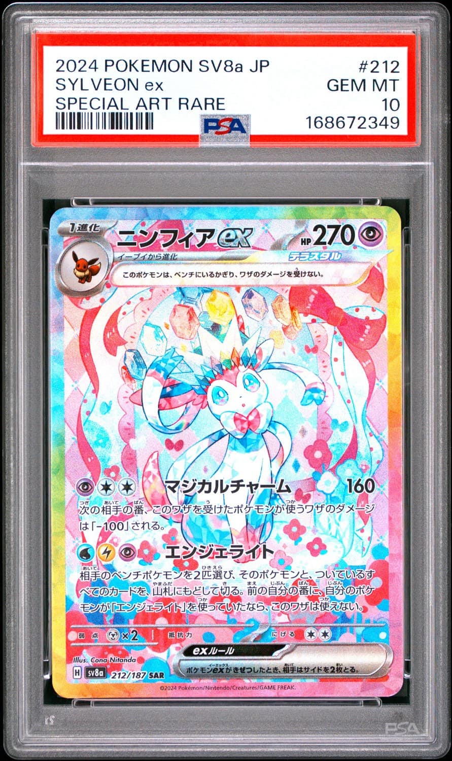 Sylveon Ex