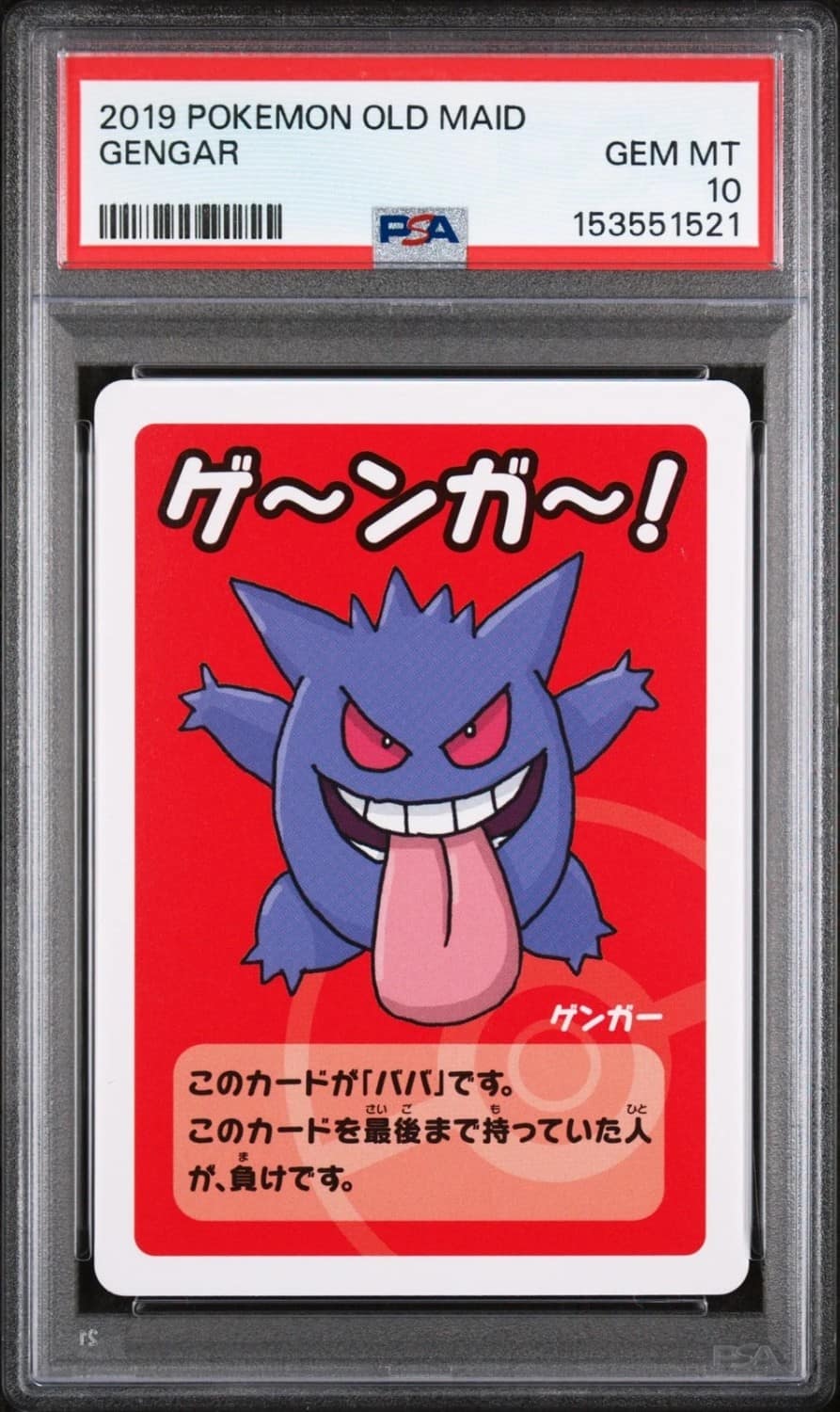 Gengar