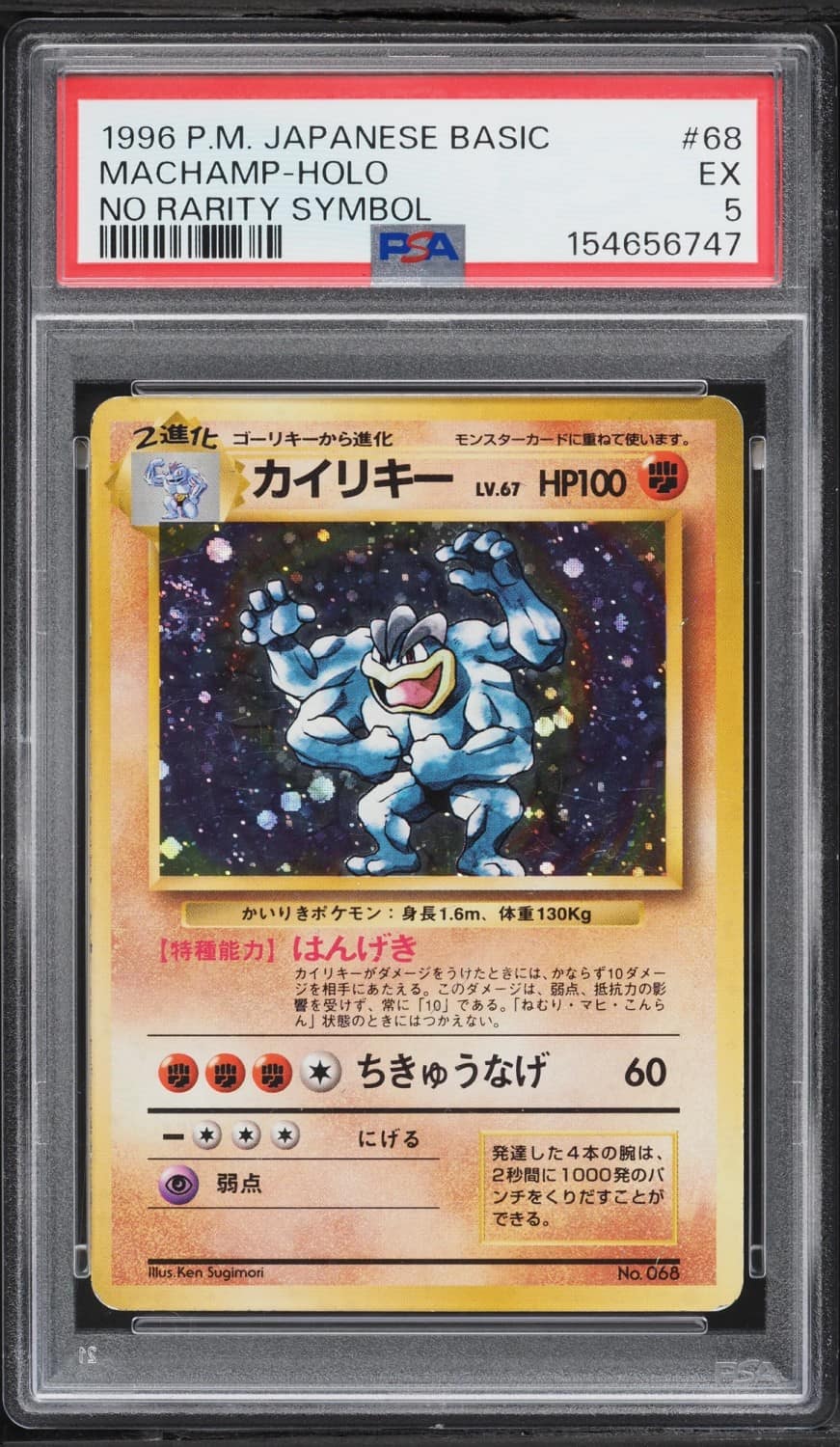 Machamp