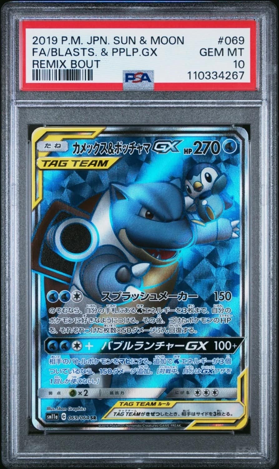Blastoise & Piplup Gx