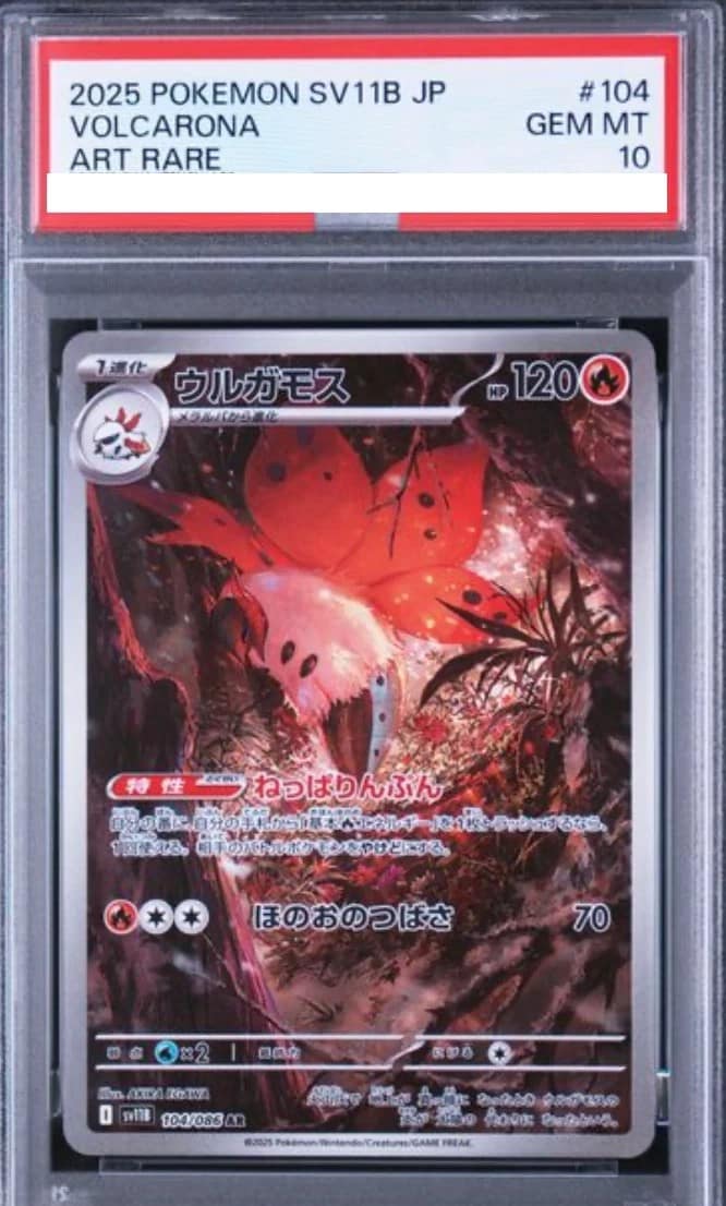 Volcarona