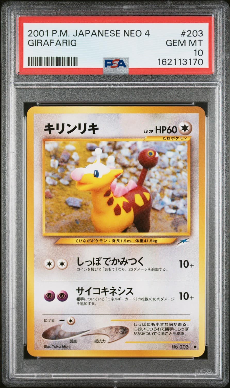 Girafarig