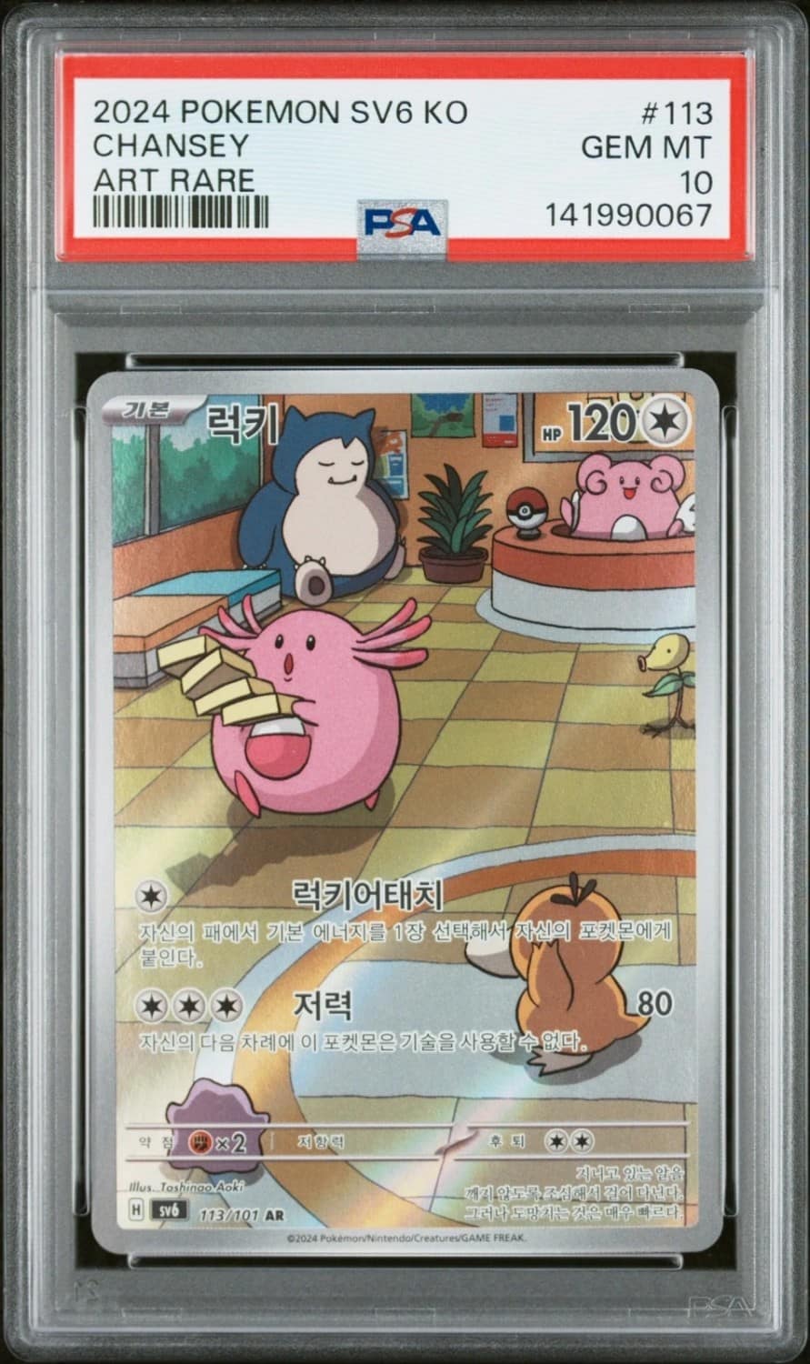 Chansey