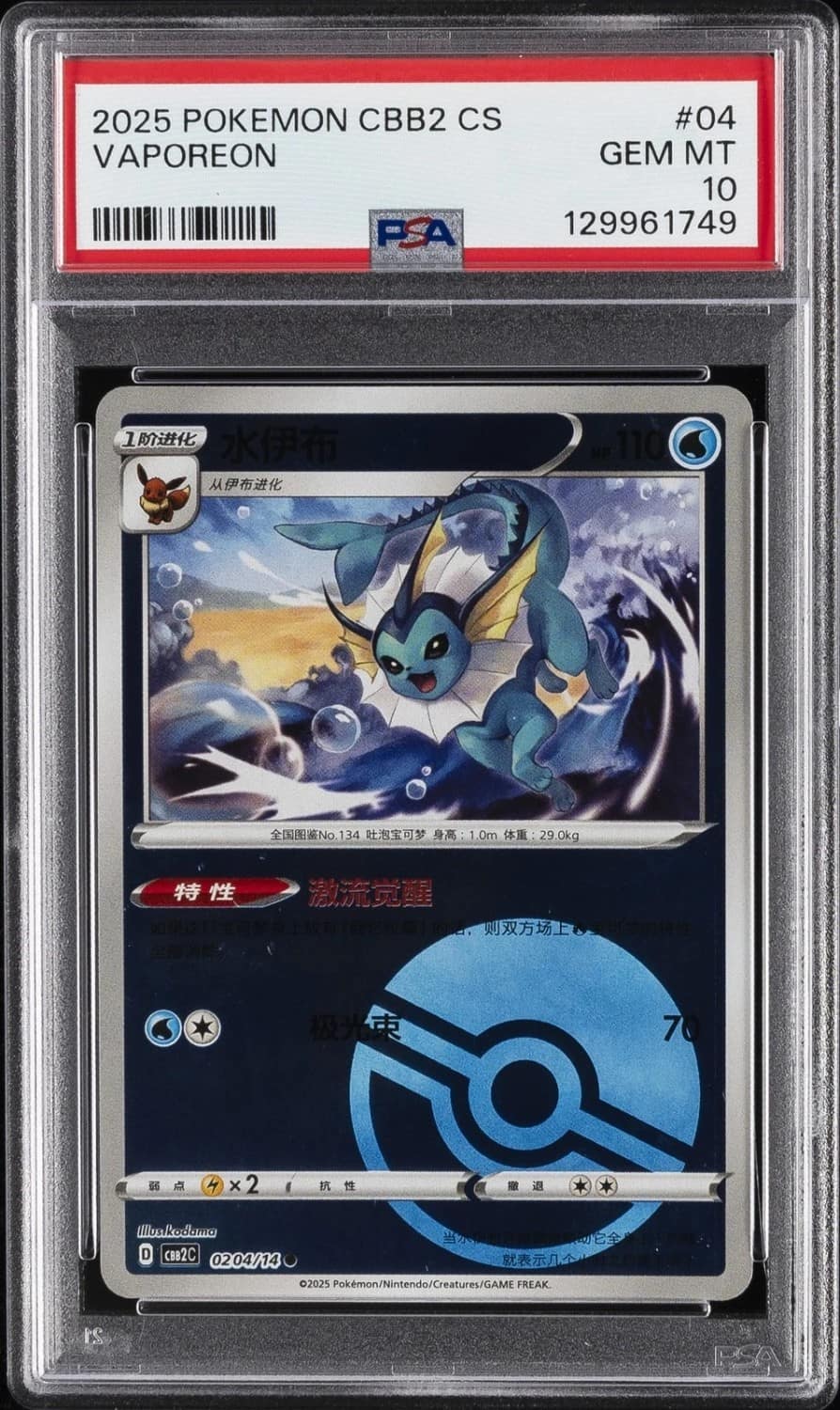 Vaporeon