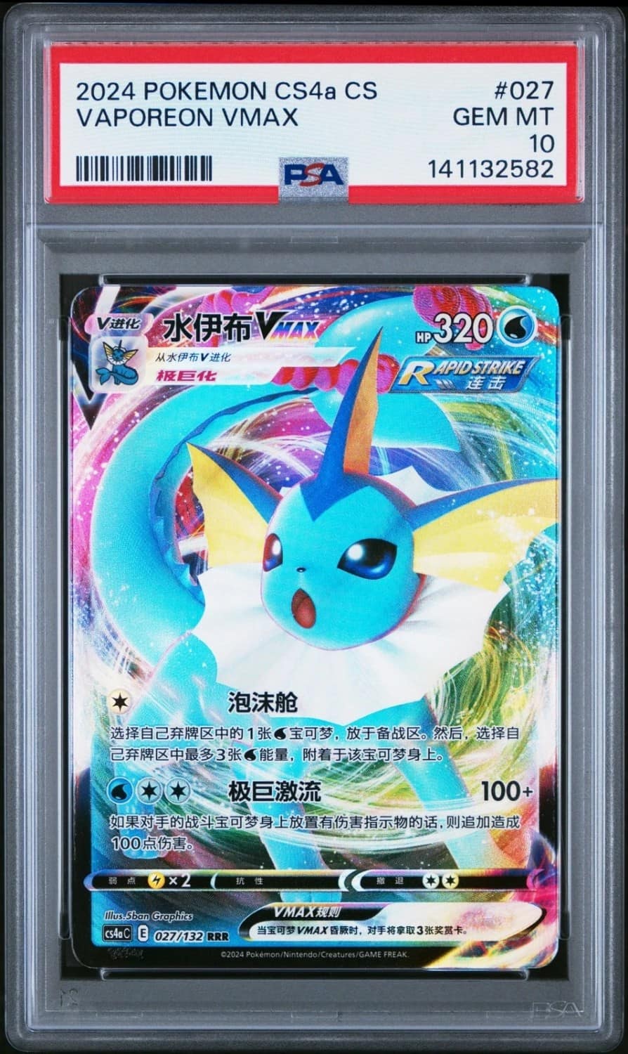 Vaporeon Vmax