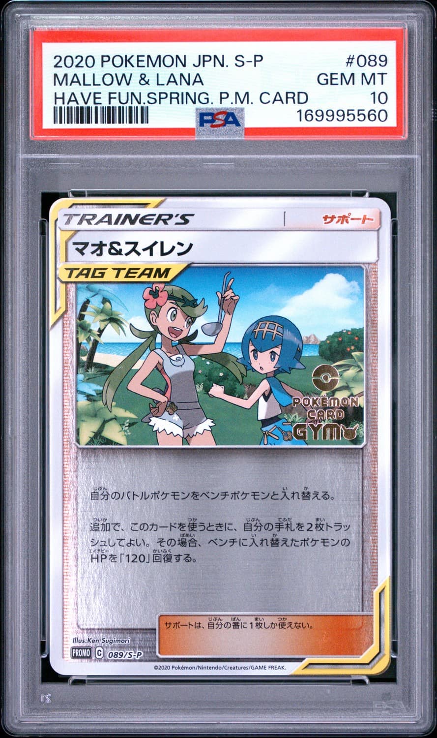 Mallow & Lana