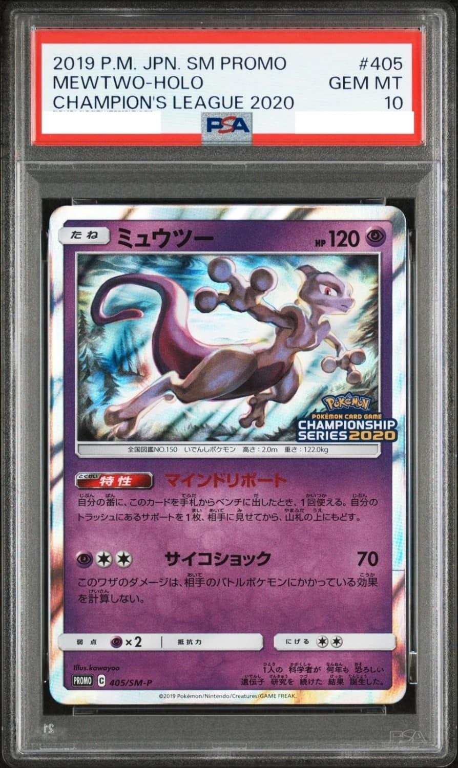Mewtwo