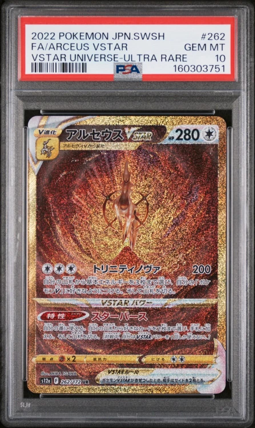 Arceus Vstar