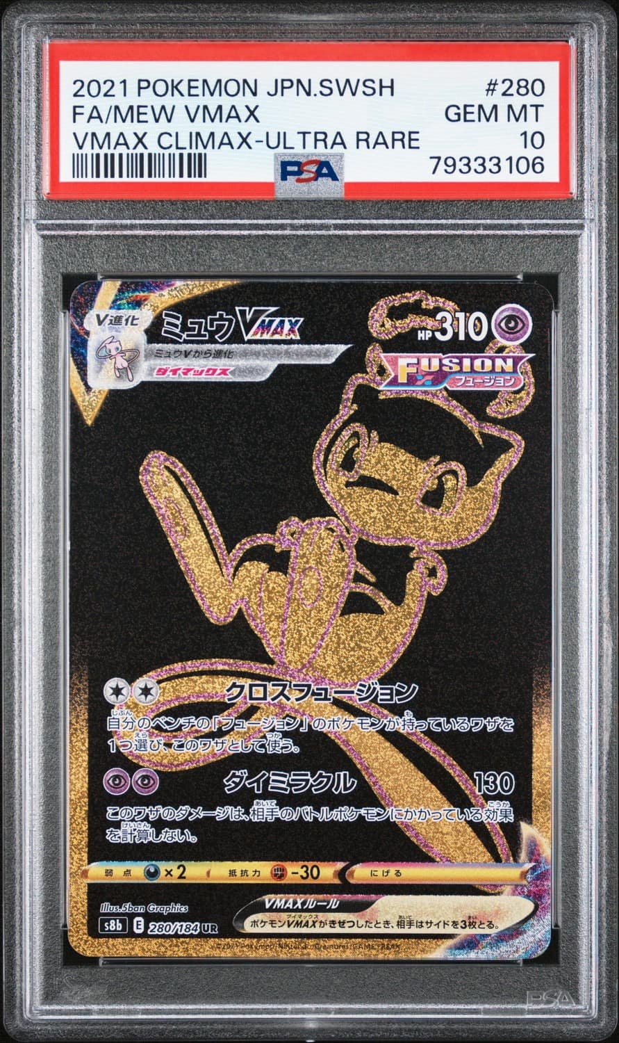 Mew Vmax