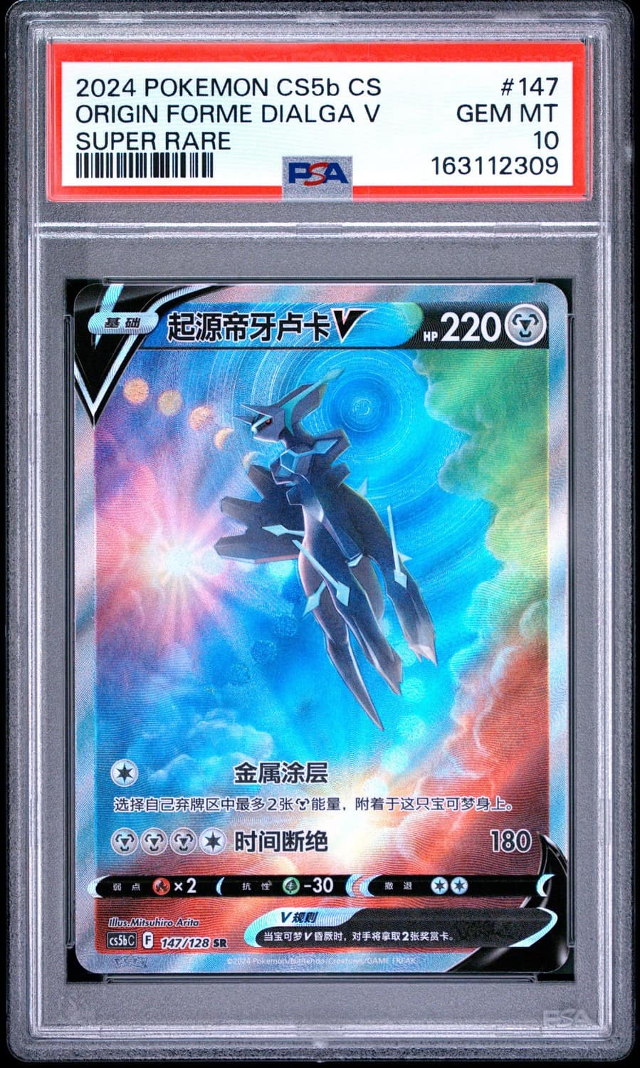 Origin Forme Dialga V