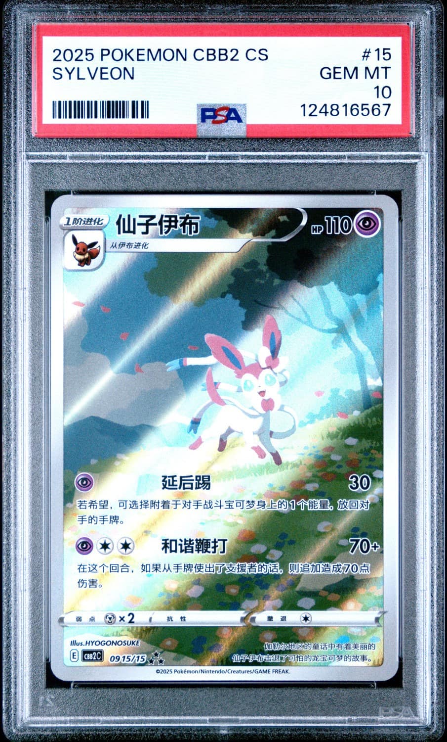 Sylveon Full Art Sar