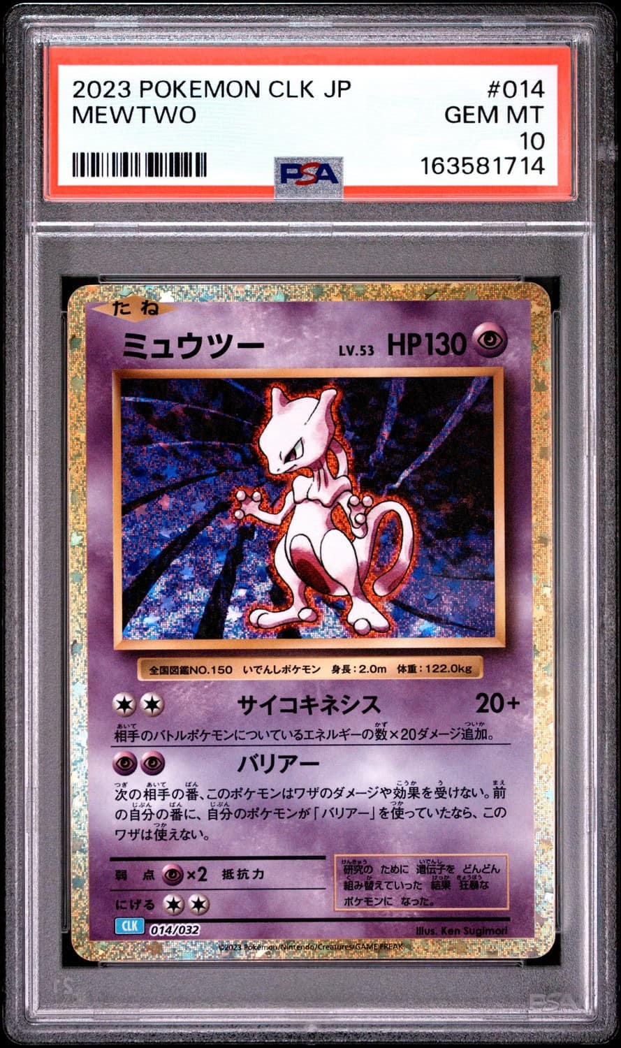 Mewtwo