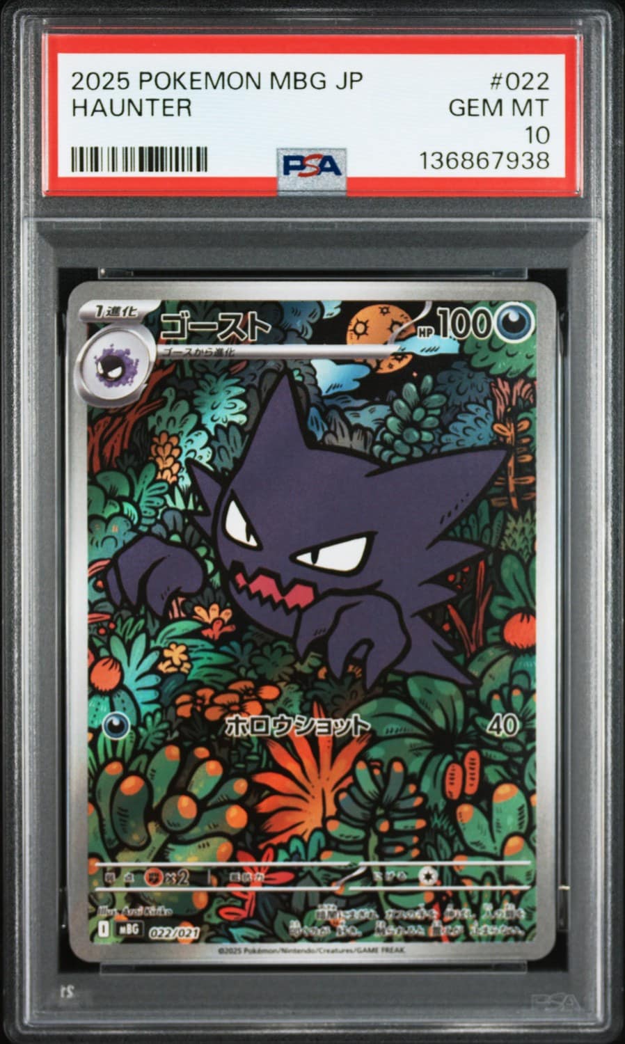 Haunter