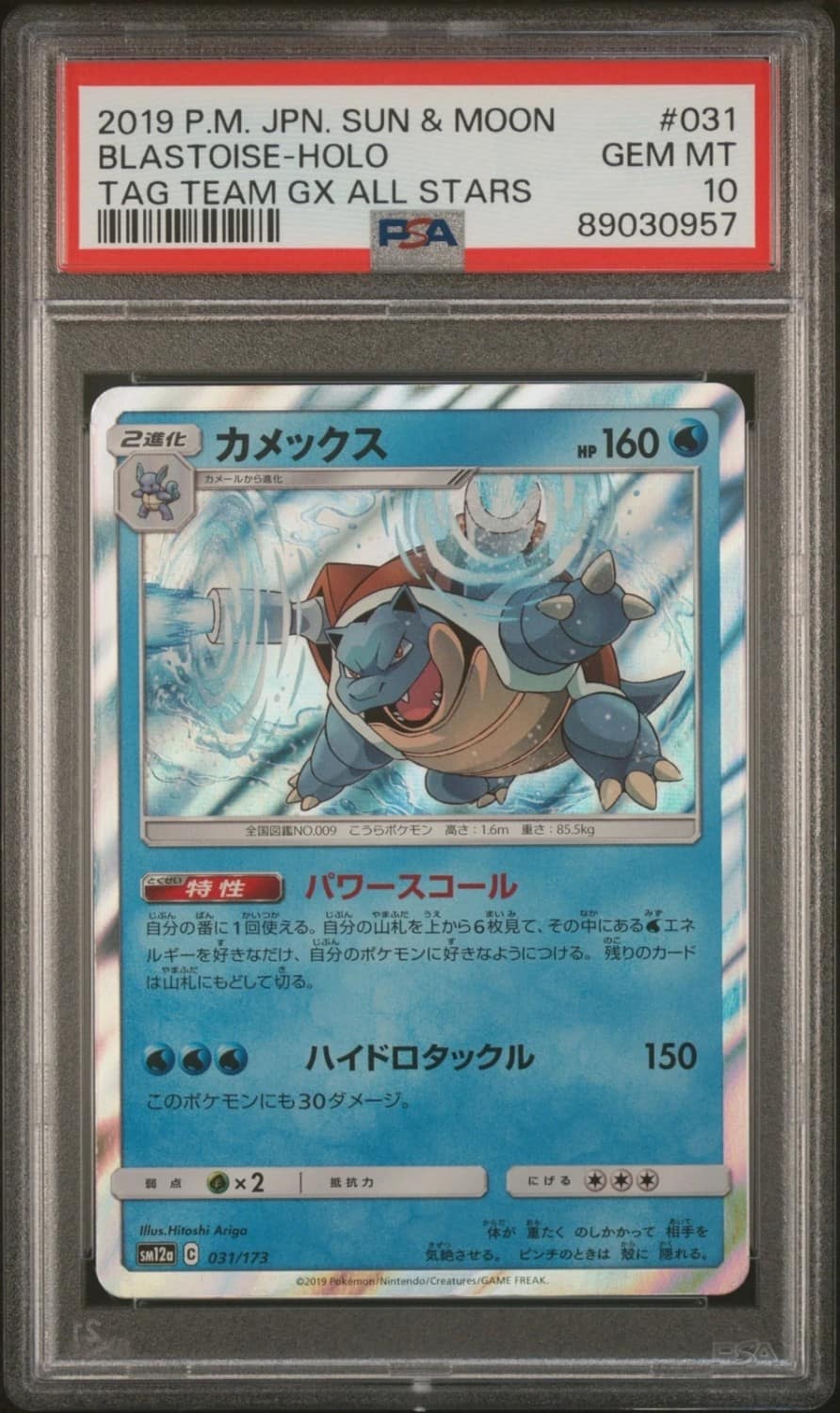 Blastoise