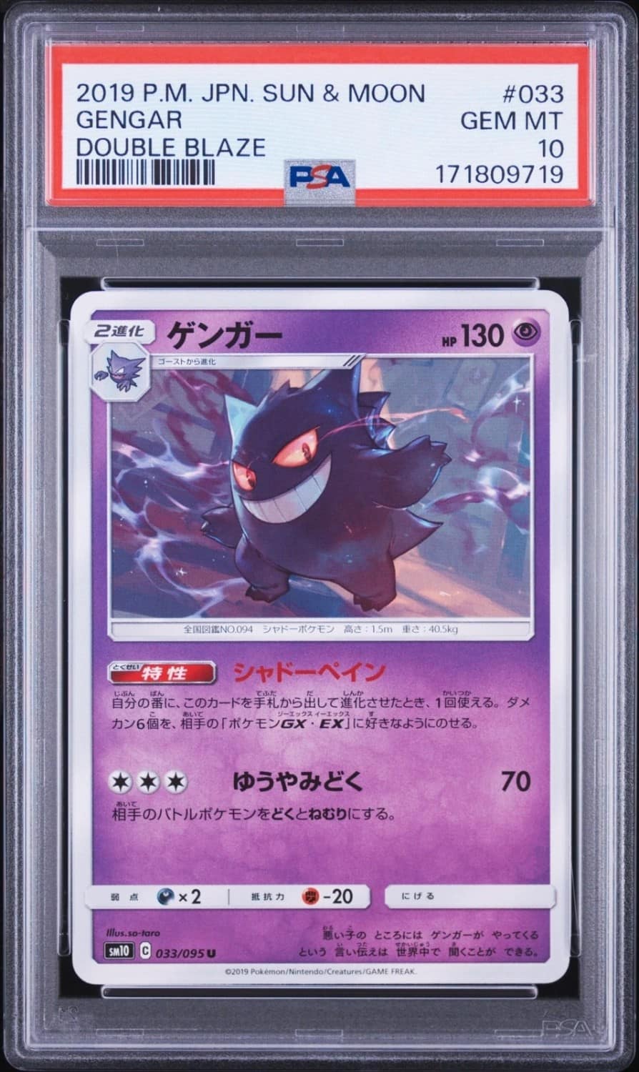 Gengar