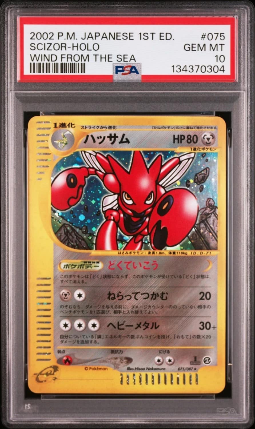 Scizor