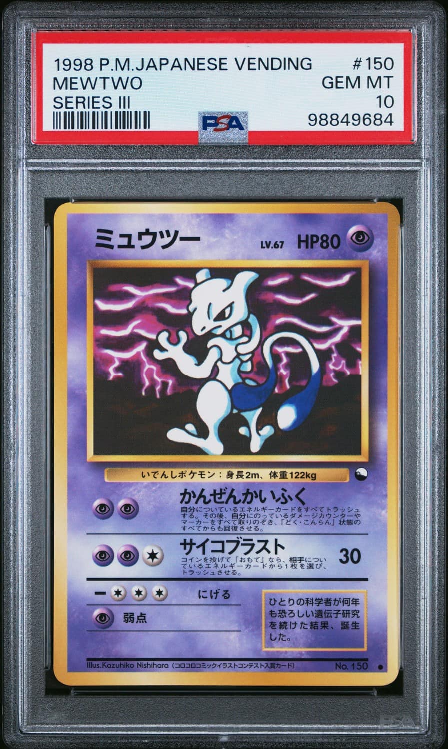Mewtwo