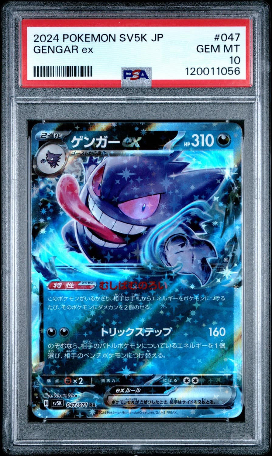 Gengar Ex