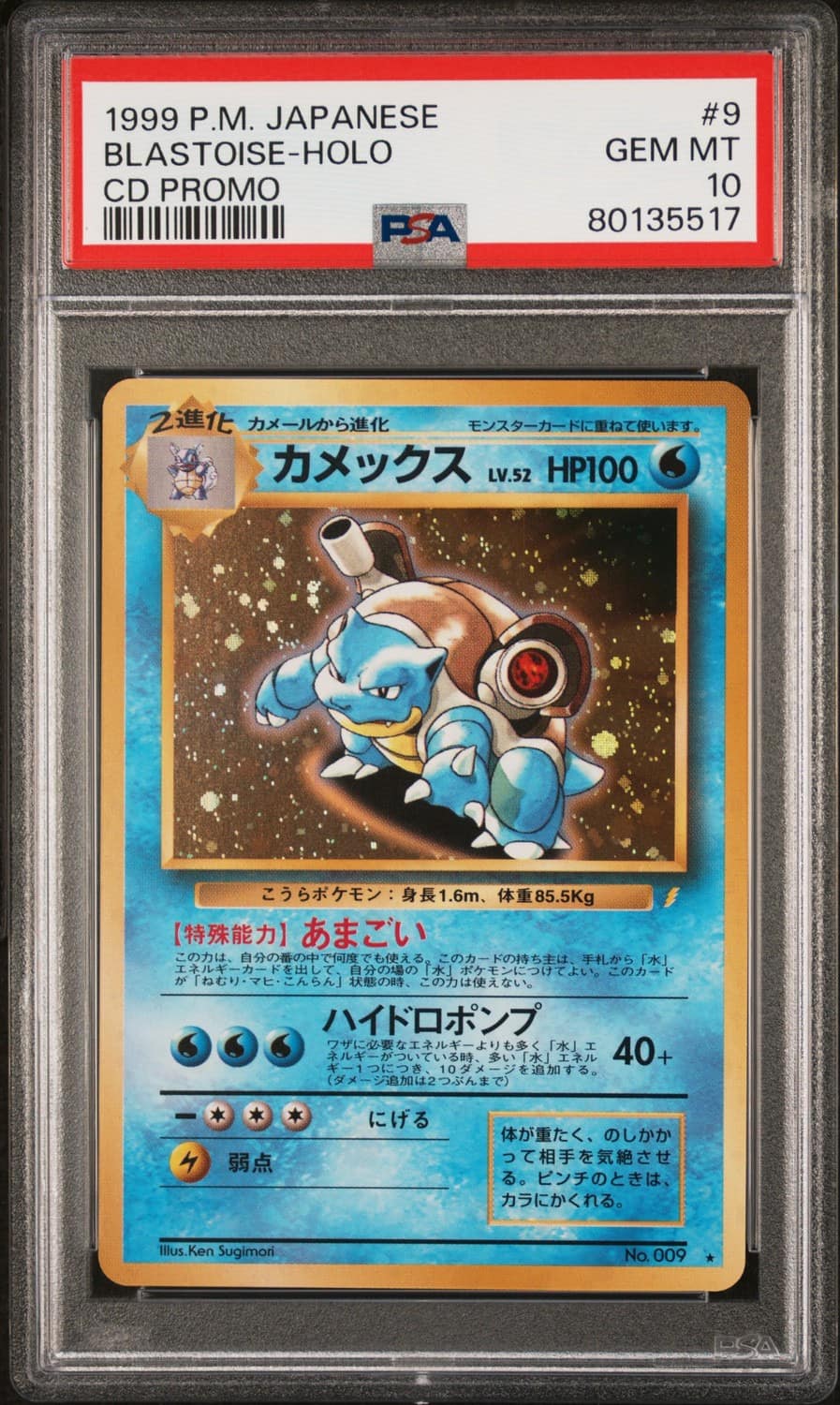 Blastoise