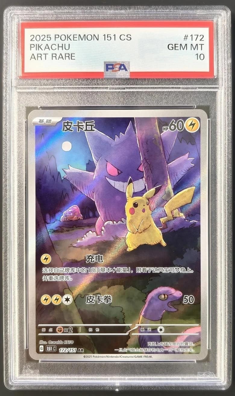 Pikachu