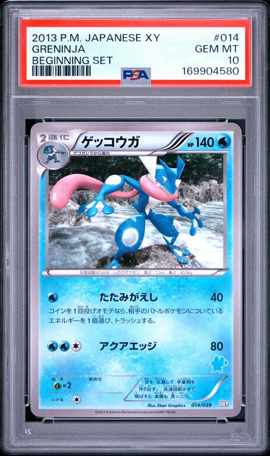 Greninja