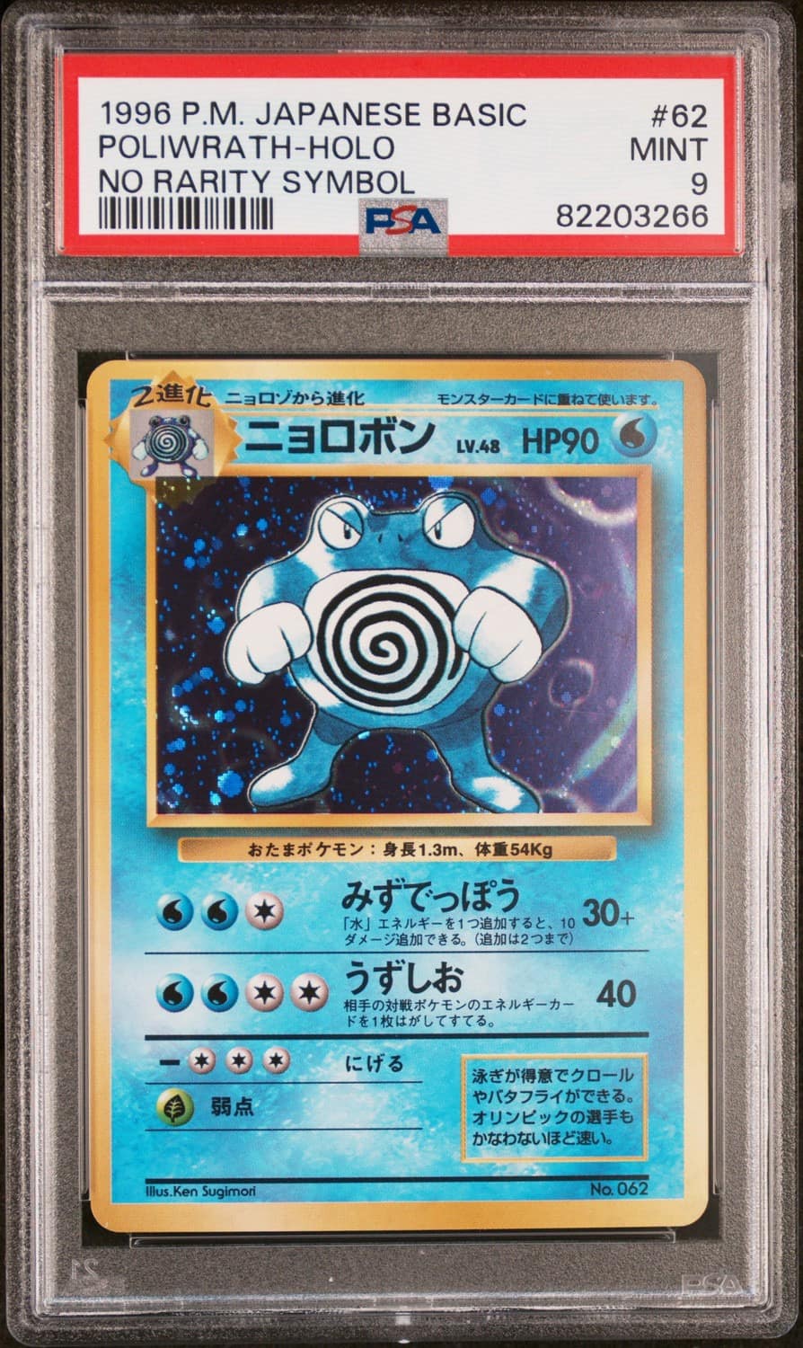 Poliwrath