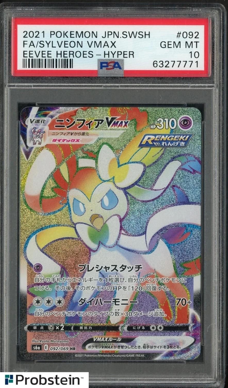 Sylveon Vmax
