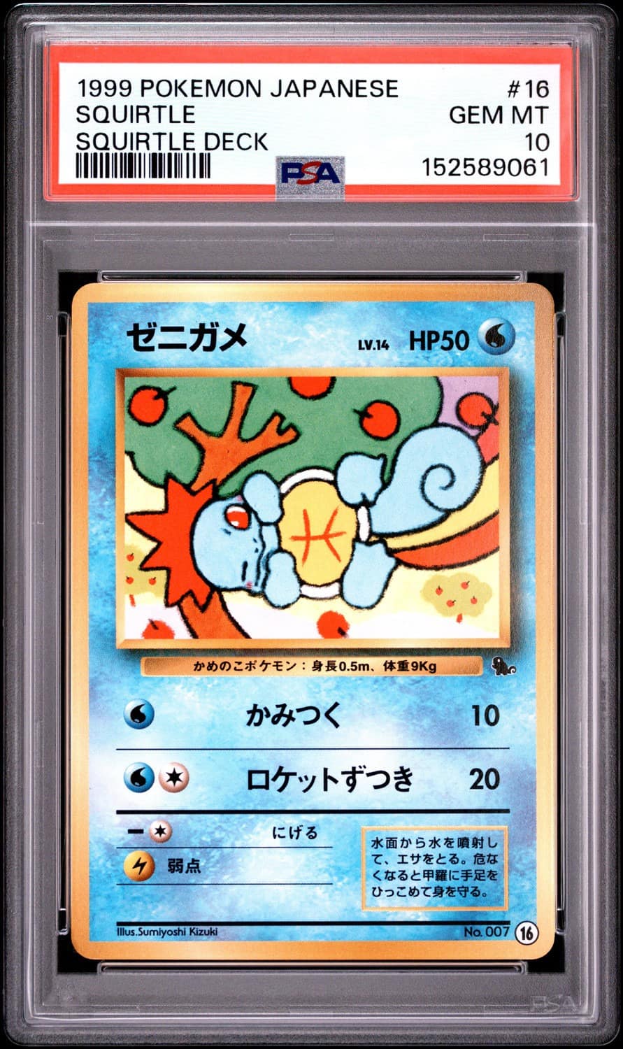 Squirtle