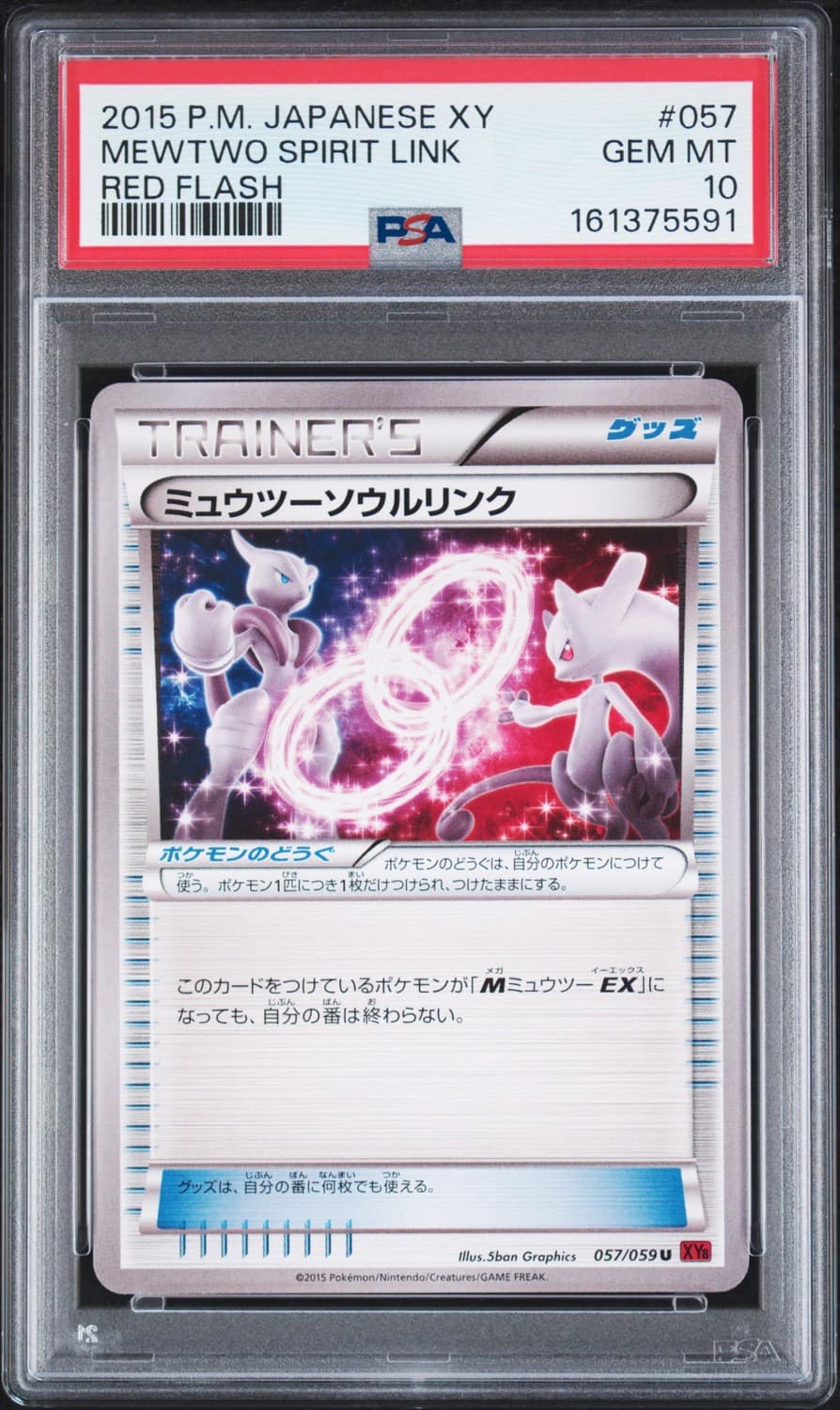 Mewtwo Spirit Link