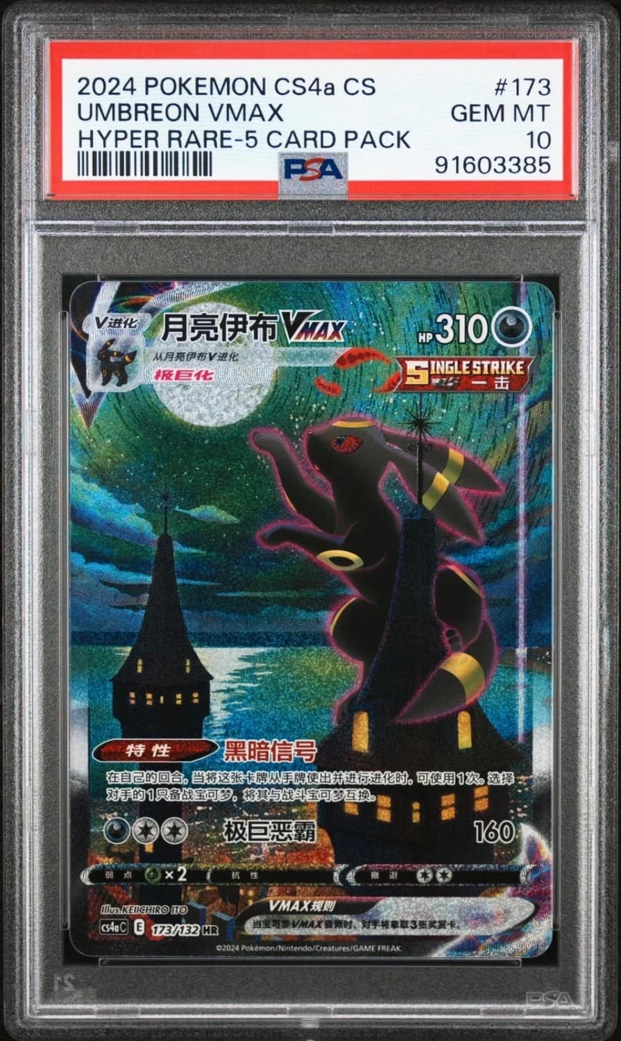Umbreon Vmax