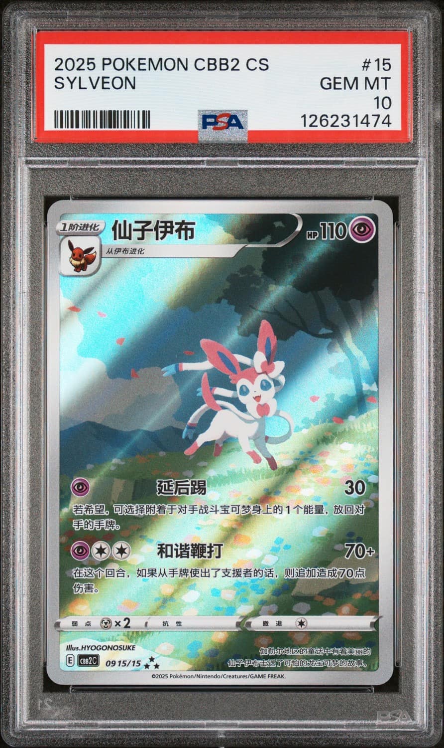 Sylveon Full Art Sar