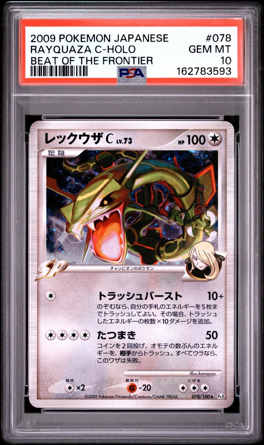 Rayquaza C